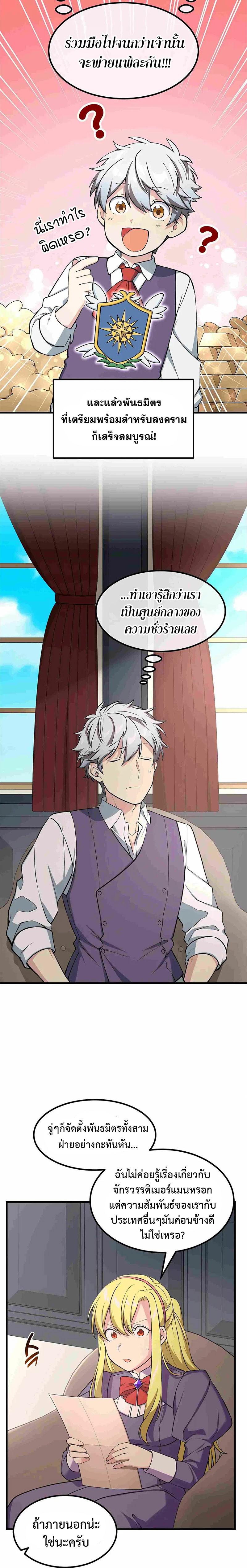 How the Pro in His Past Life Sucks the Sweet Honey ตอนที่ 45 - รูปที่ 2