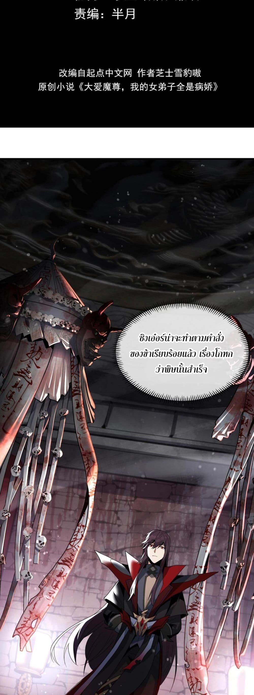 The Disciple Wants To Kill Me จอมมารแสนดีขนาดนี้ แต่ศิษย์สตรีทั้งหลายกลับต้องการชีวิตข้า ตอนที่ 4 - รูปที่ 2