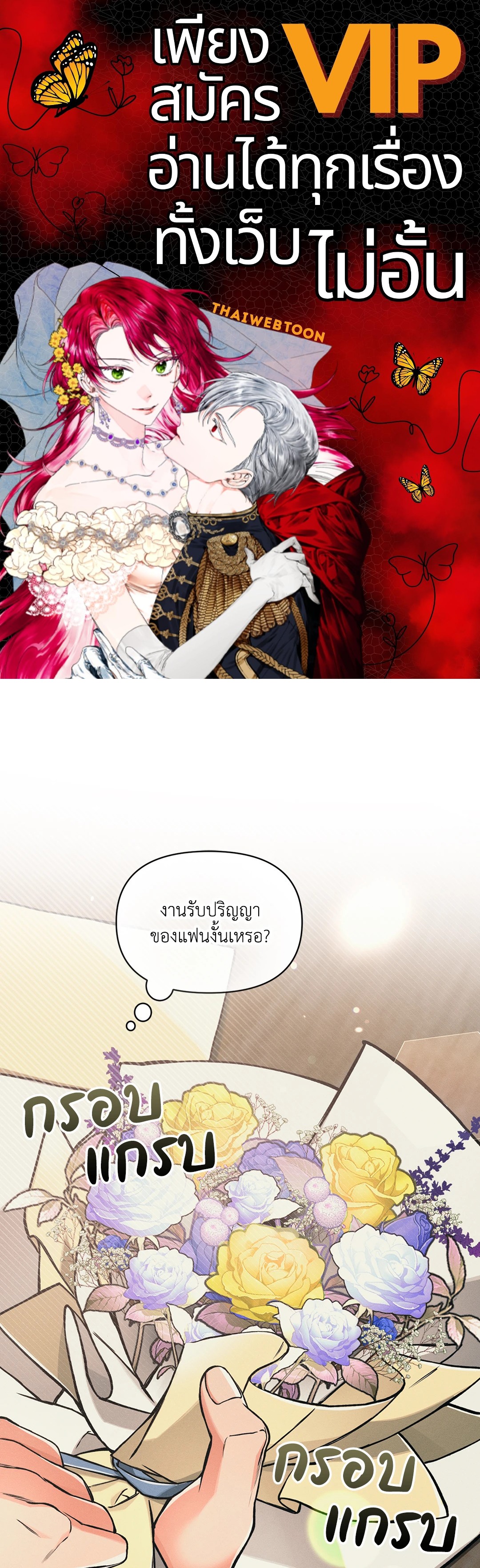 Beware the Ides of March ตอนที่ 60 - รูปที่ 1