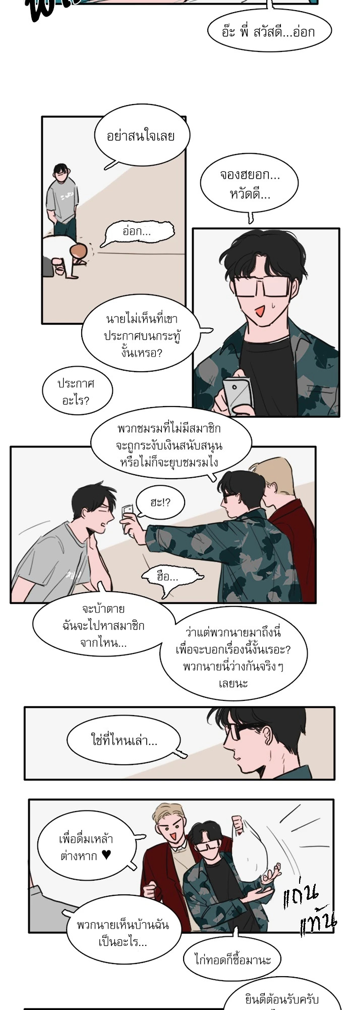 สูตรลับฉบับเลิฟ ตอนที่ 6 - รูปที่ 2
