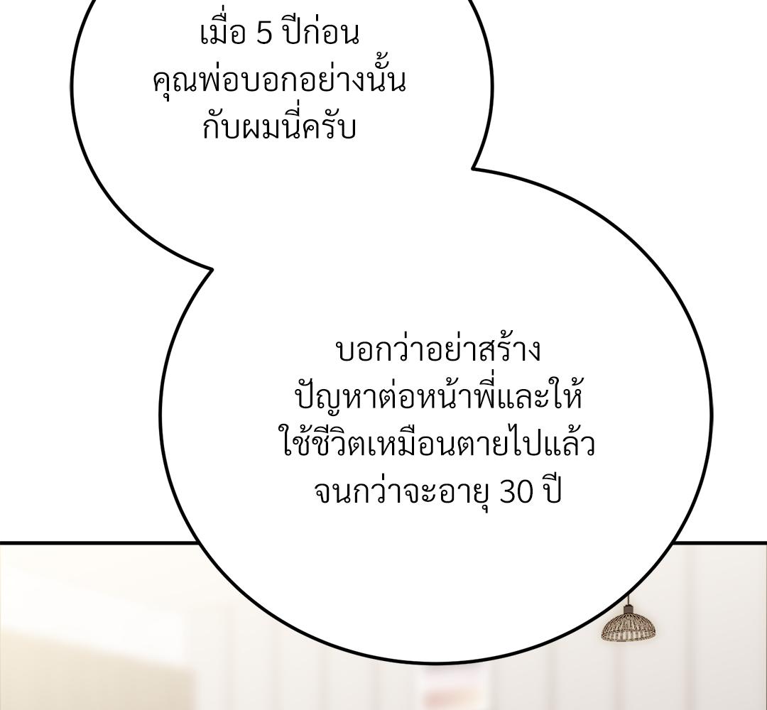 เจ้าสาวสลับรัก | Bride for the Taking (R+) ตอนที่ 19 - รูปที่ 2