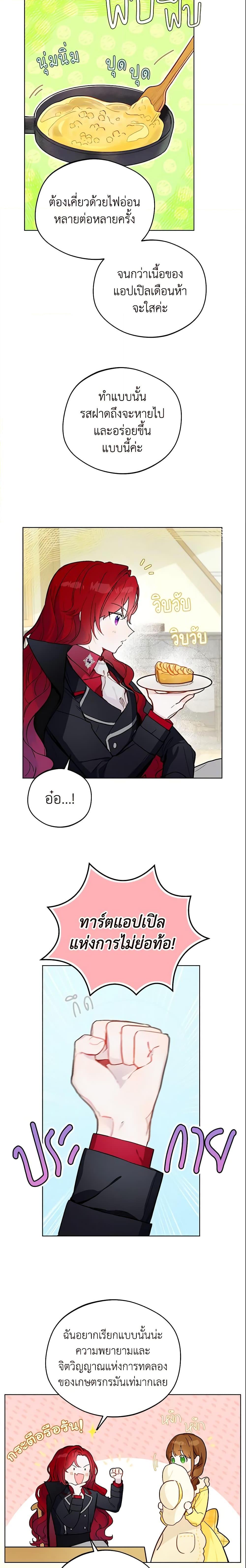 My Farm by the Palace ฟาร์มมาโรเนียข้างพระราชวัง ตอนที่ 12 - รูปที่ 2