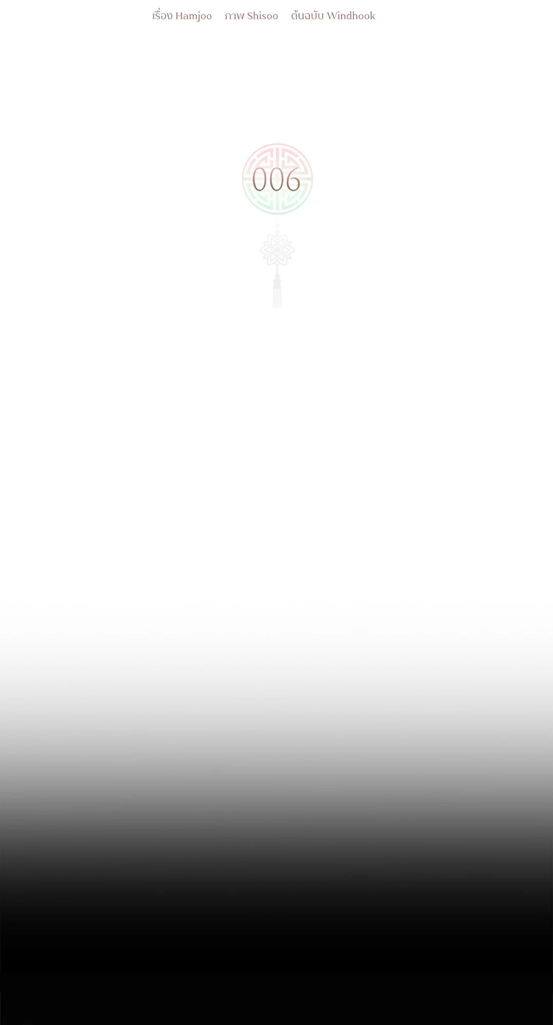 ว่าที่ชายาชายคนโปรด | In the Air: Be, be ตอนที่ 6 - รูปที่ 2