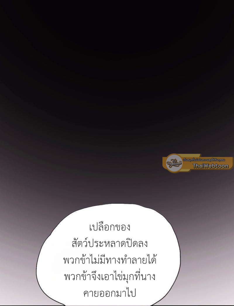 ราตรีนี้ของเราสอง | Please, Sleep With Me ตอนที่ 26 - รูปที่ 2