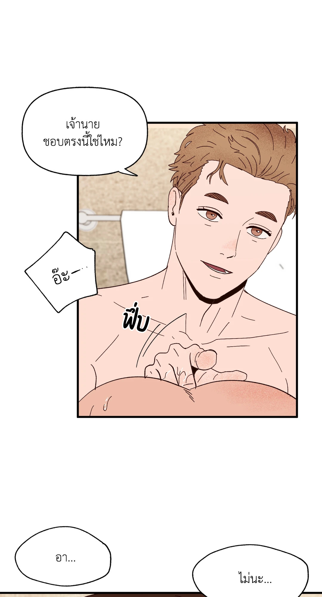 รักนะฮับ เจ้านายของผม ตอนที่ 12 - รูปที่ 2