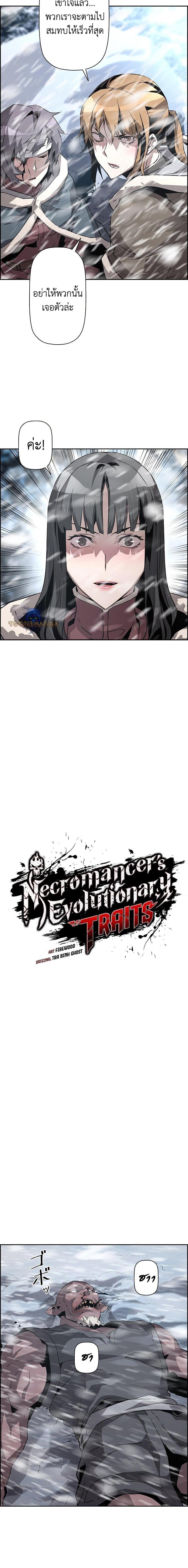 Necromancer’s Evolutionary Traits ตอนที่ 27 - รูปที่ 2