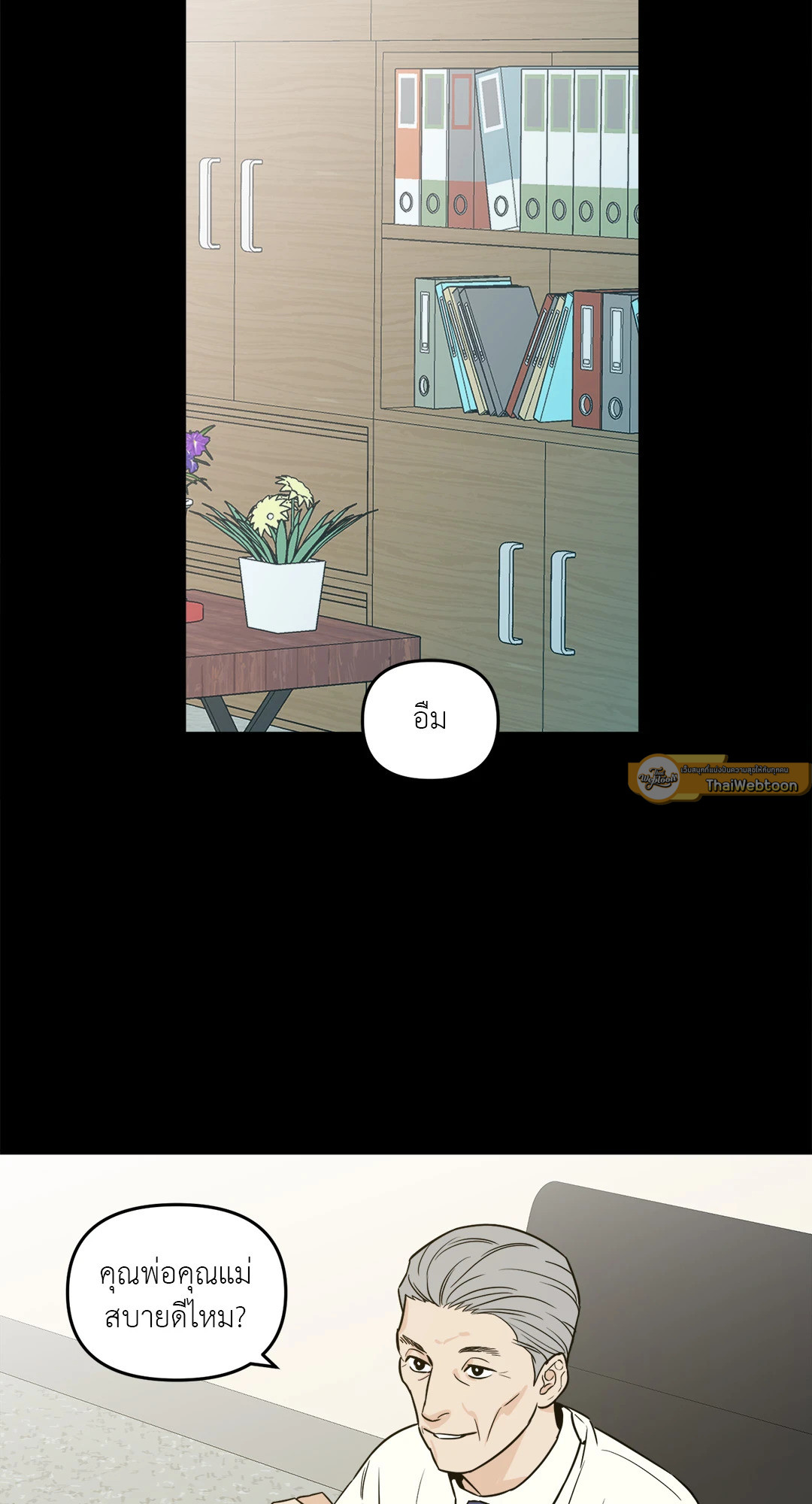 SCOOP สกู๊ปฉาวของคุณนักข่าวกับท่านประธาน ตอนที่ 11 - รูปที่ 2