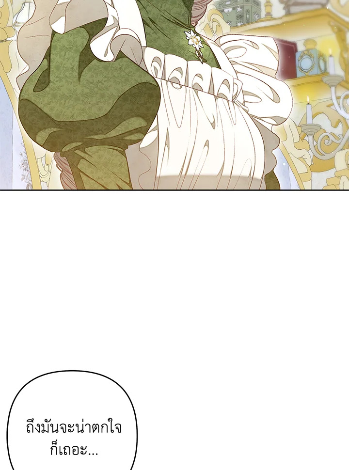 องค์หญิงอย่างฉันเกิดมาเพื่อเป็นสาวใช้ ตอนที่ 41 - รูปที่ 2