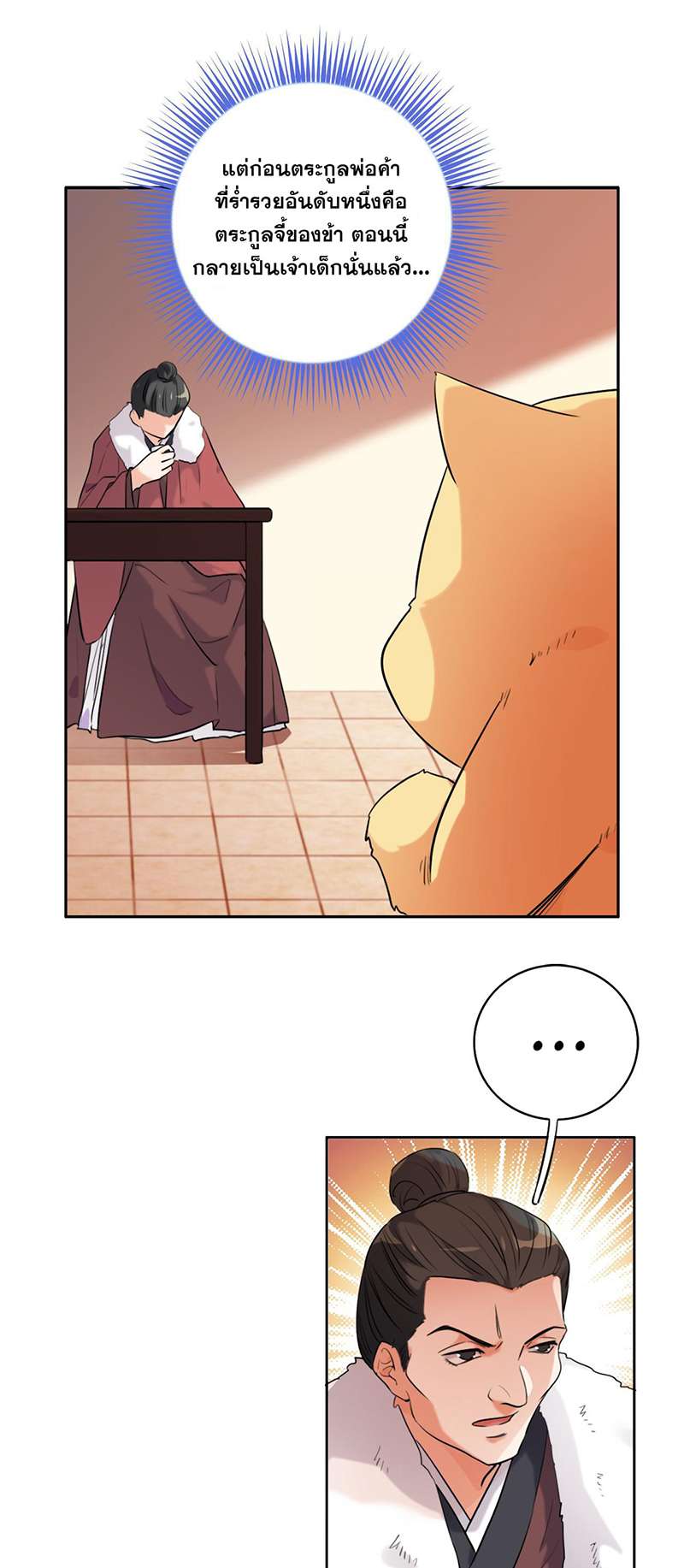 ชุลมุนเซียนวุ่นตกสวรรค์ ตอนที่ 5 - รูปที่ 2