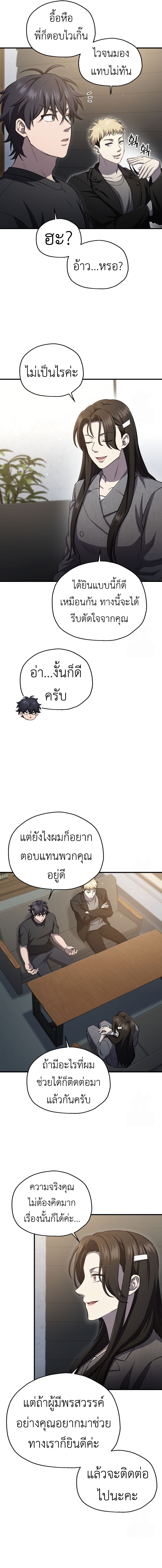 Solo Resurrection ตอนที่ 33 - รูปที่ 2