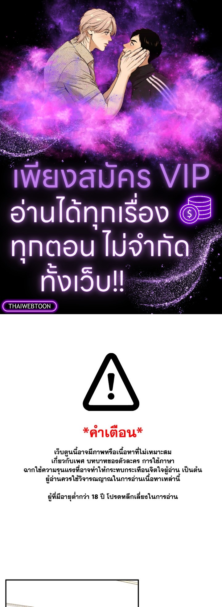 รักรุกคืน | Counter Offensive ตอนที่ 32 - รูปที่ 1