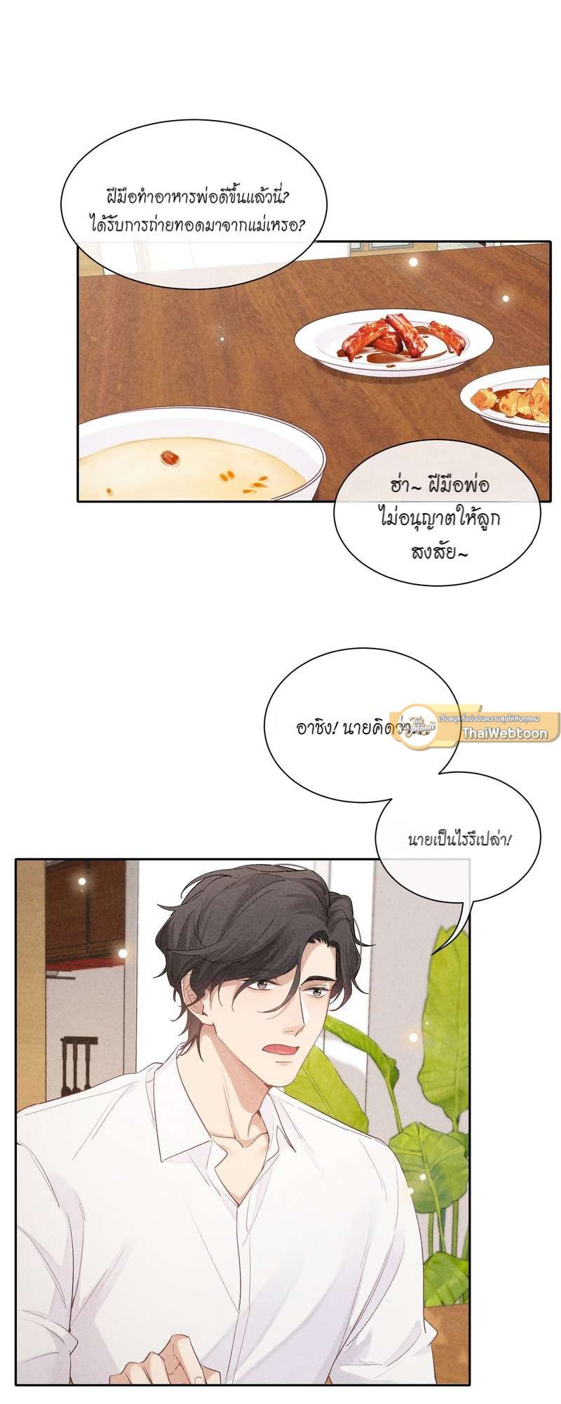 เกมล่า อารมณ์รัก | เกมรักต้องห้าม | The Hunting Game ตอนที่ 20 - รูปที่ 2