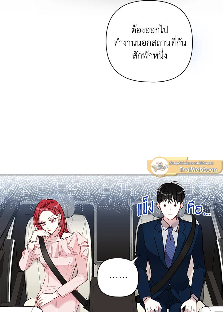 คำสั่งเฉพาะกิจของท่านประธาน | My Boss's Special Request ตอนที่ 6 - รูปที่ 2