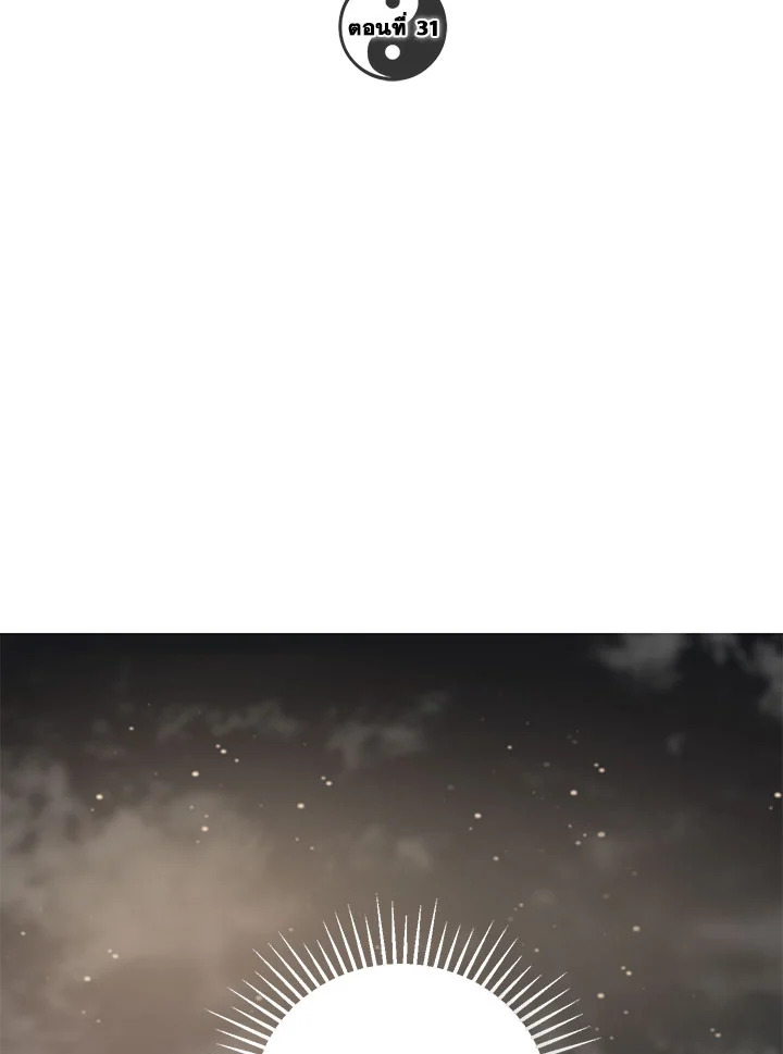 เส้นทางนักพรต | Path of the Shaman ตอนที่ 31 - รูปที่ 2