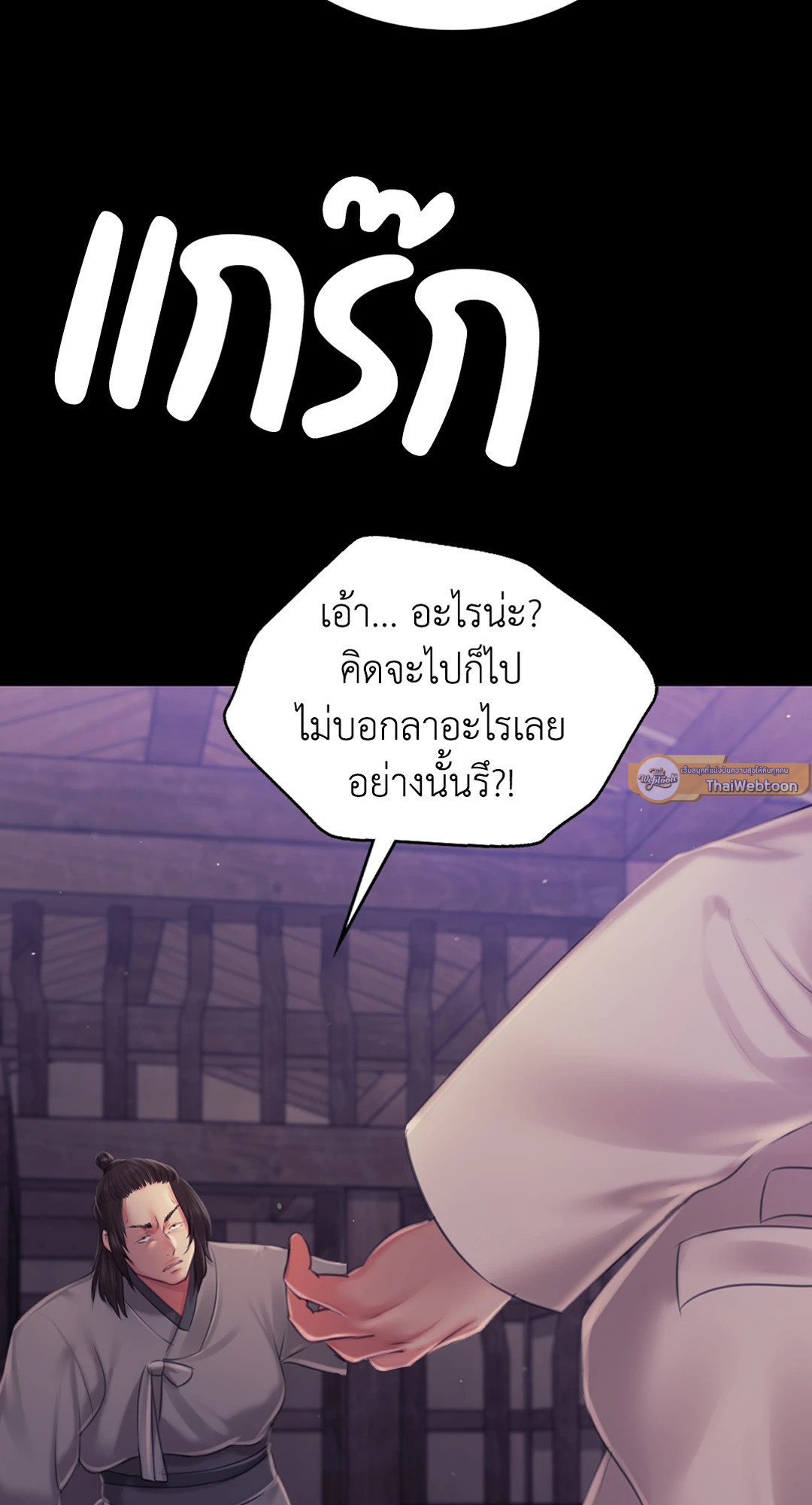 นายหญิง | Madam ตอนที่ 100 - รูปที่ 2