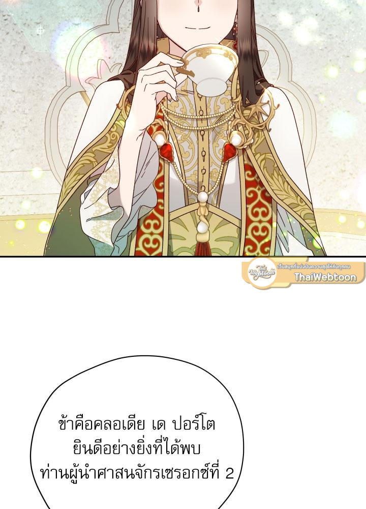 เจ้าหญิงผู้กล้าท้าปีศาจ | Princess to the Rescue! ตอนที่ 59 - รูปที่ 2