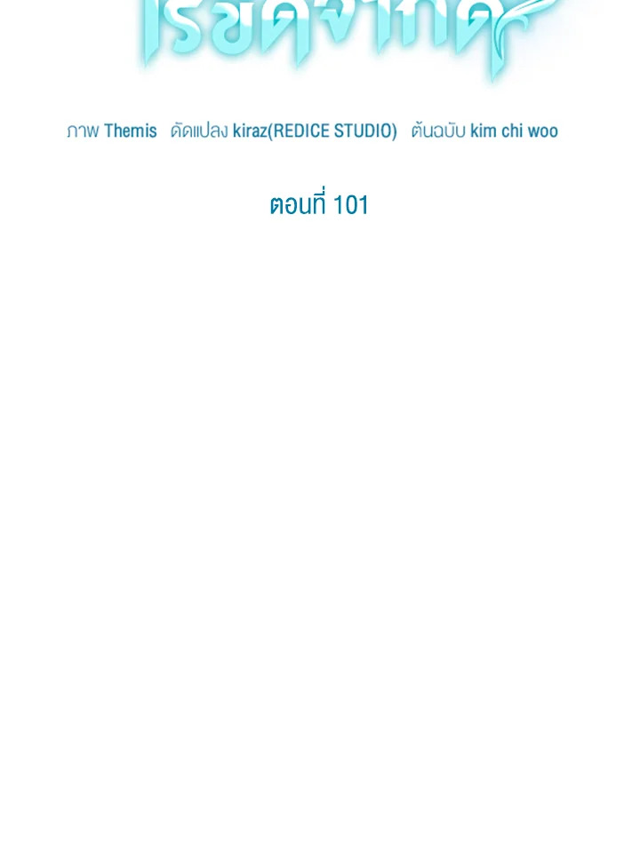จอมเวทไร้ขีดจำกัด | The Infinite Mage ตอนที่ 101 - รูปที่ 2