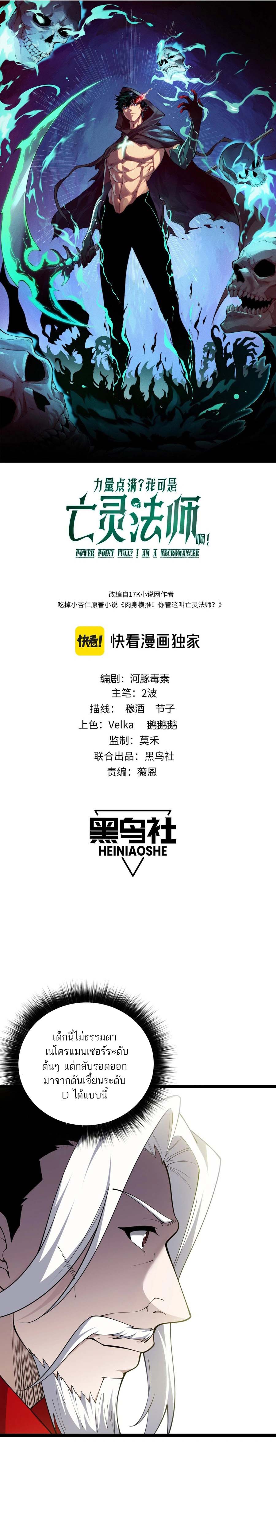 Maxed Strength Necromancer เนโครแมนเซอร์ ผู้ไร้เทียมทาน ตอนที่ 36 - รูปที่ 2