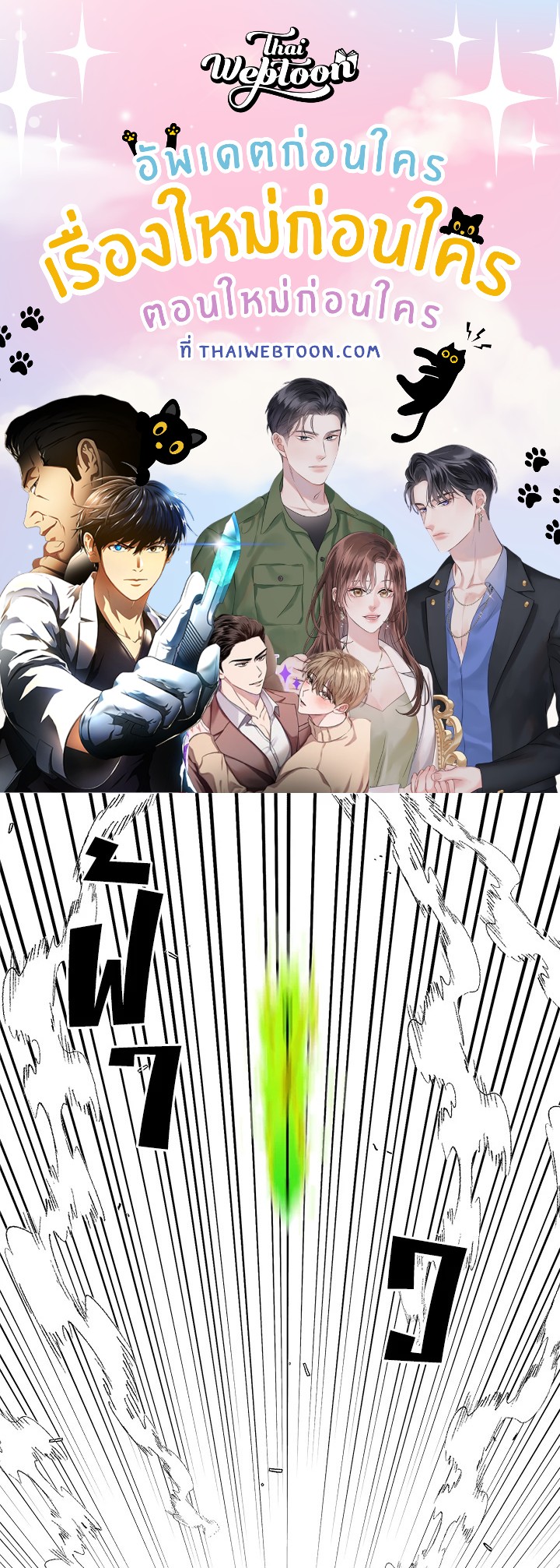 เหล่าผู้ทำพันธสัญญา | The Contractors of Pandora ตอนที่ 25 - รูปที่ 1