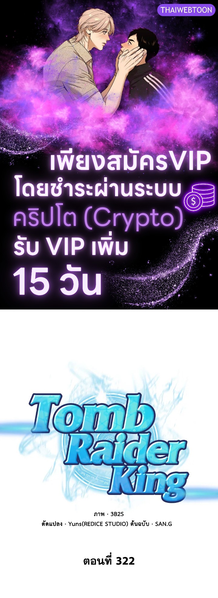 Tomb Raider King ตอนที่ 322 - รูปที่ 1
