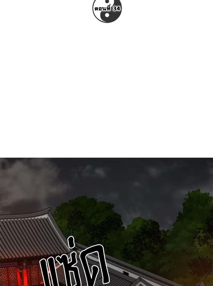 เส้นทางนักพรต | Path of the Shaman ตอนที่ 34 - รูปที่ 2