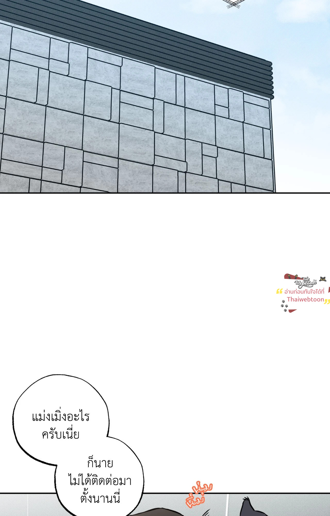 Sugar Trap ตอนที่ 45 - รูปที่ 2