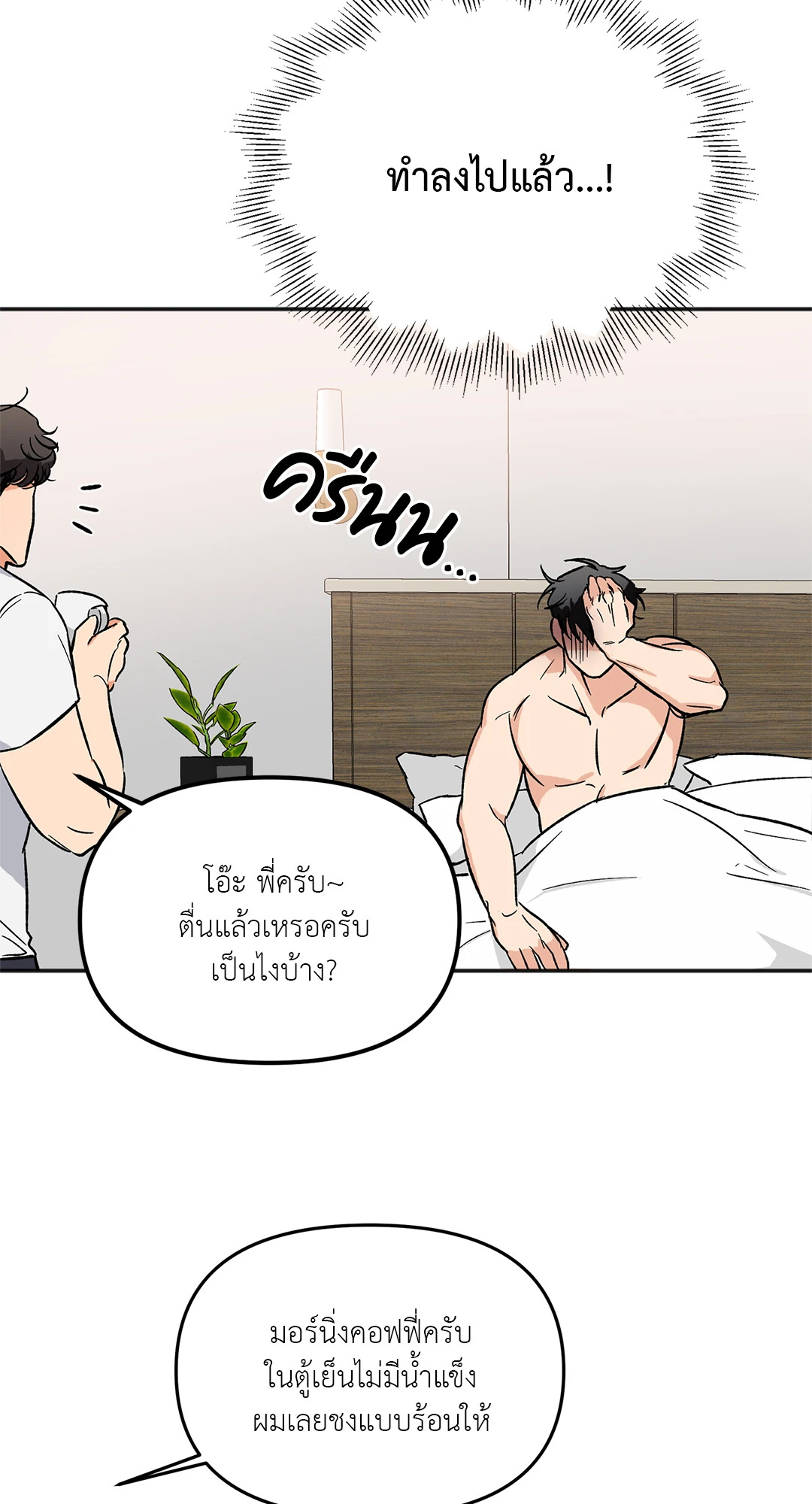 นักเลงก็ลาออกได้เหมือนกันเหรอ ตอนที่ 2 - รูปที่ 2