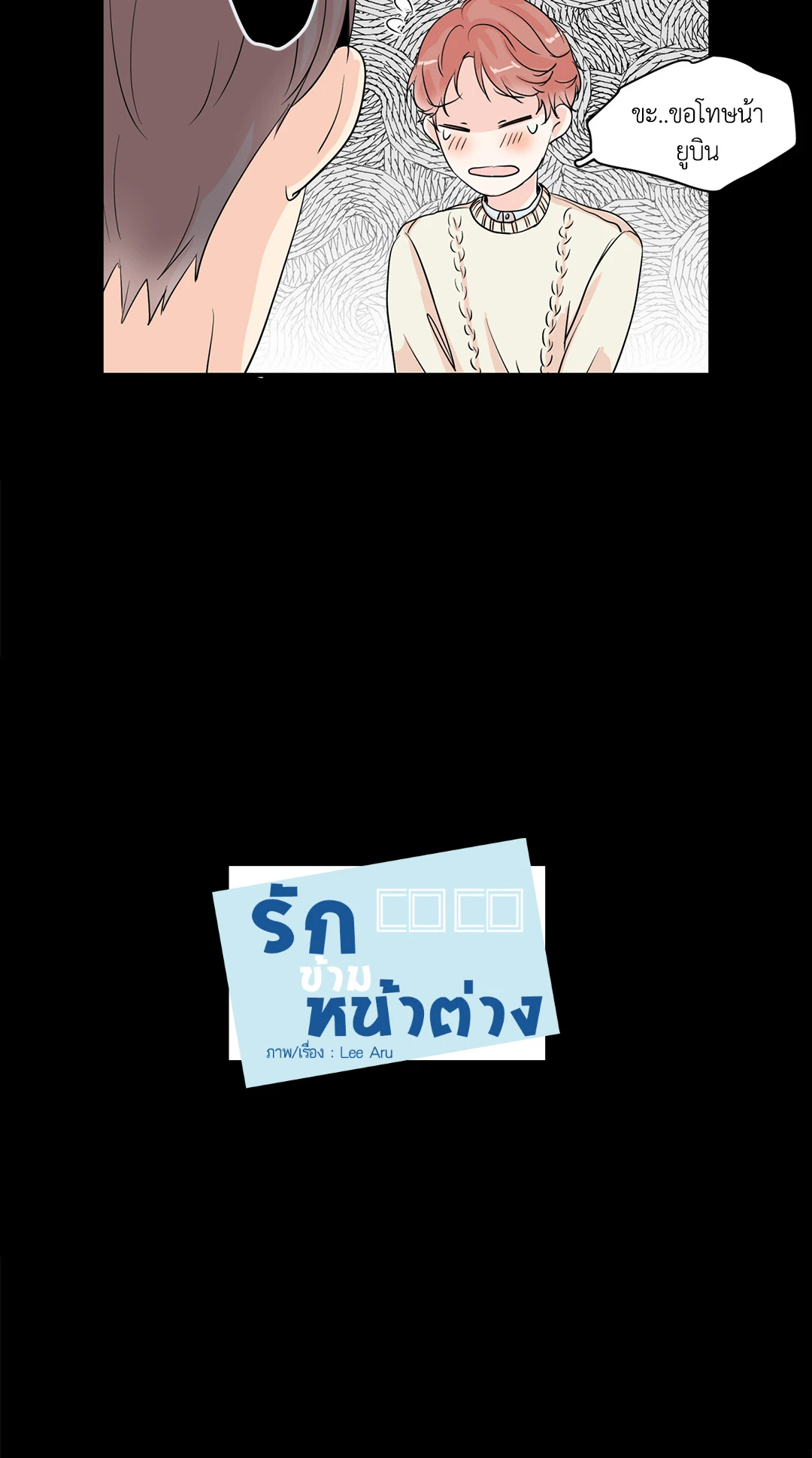 รักข้ามหน้าต่าง ตอนที่ 4 - รูปที่ 2