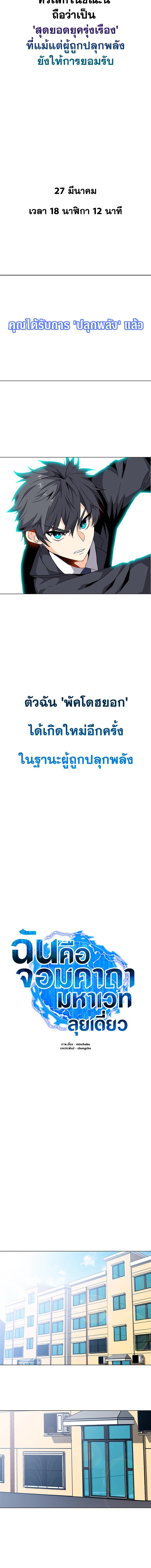 ฉันคือจอมคาถามหาเวทลุยเดี่ยว | Solo Spell Caster ตอนที่ 2 - รูปที่ 2