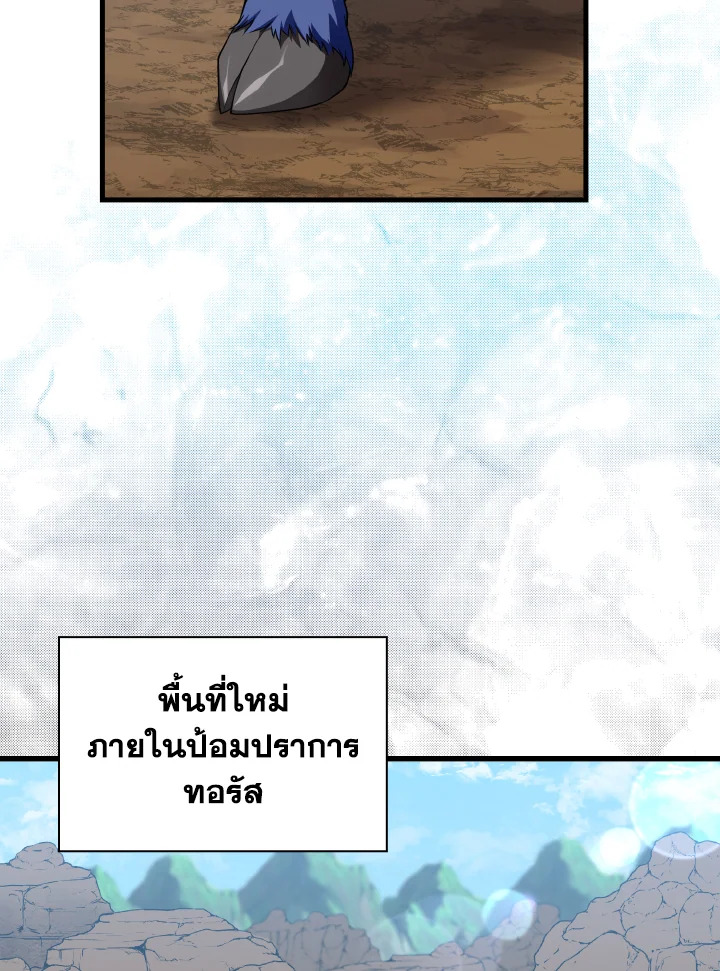 เพลเยอร์เลเวลตัน | The Maxed-out Player ตอนที่ 58 - รูปที่ 2