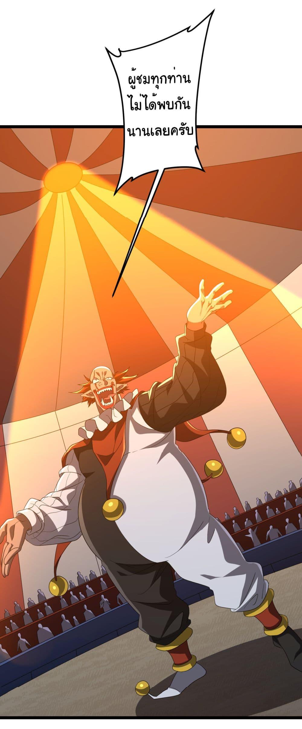 Start with Trillions of Coins ตอนที่ 142 - รูปที่ 2