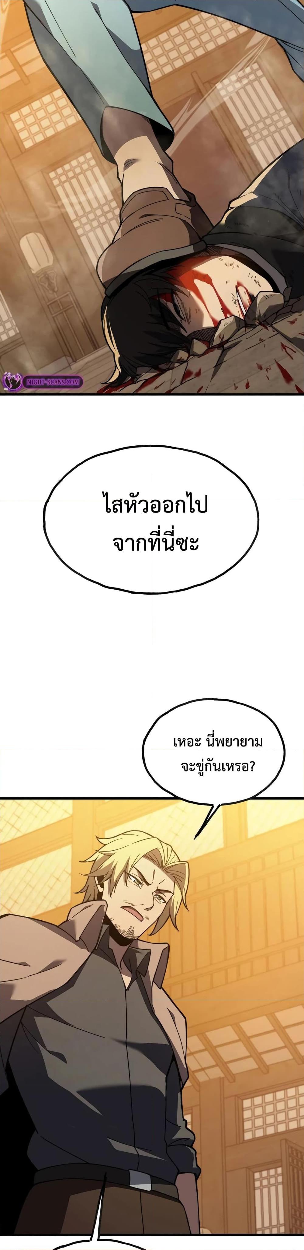 Reborn As The Heavenly Martial Demon ตอนที่ 10 - รูปที่ 2