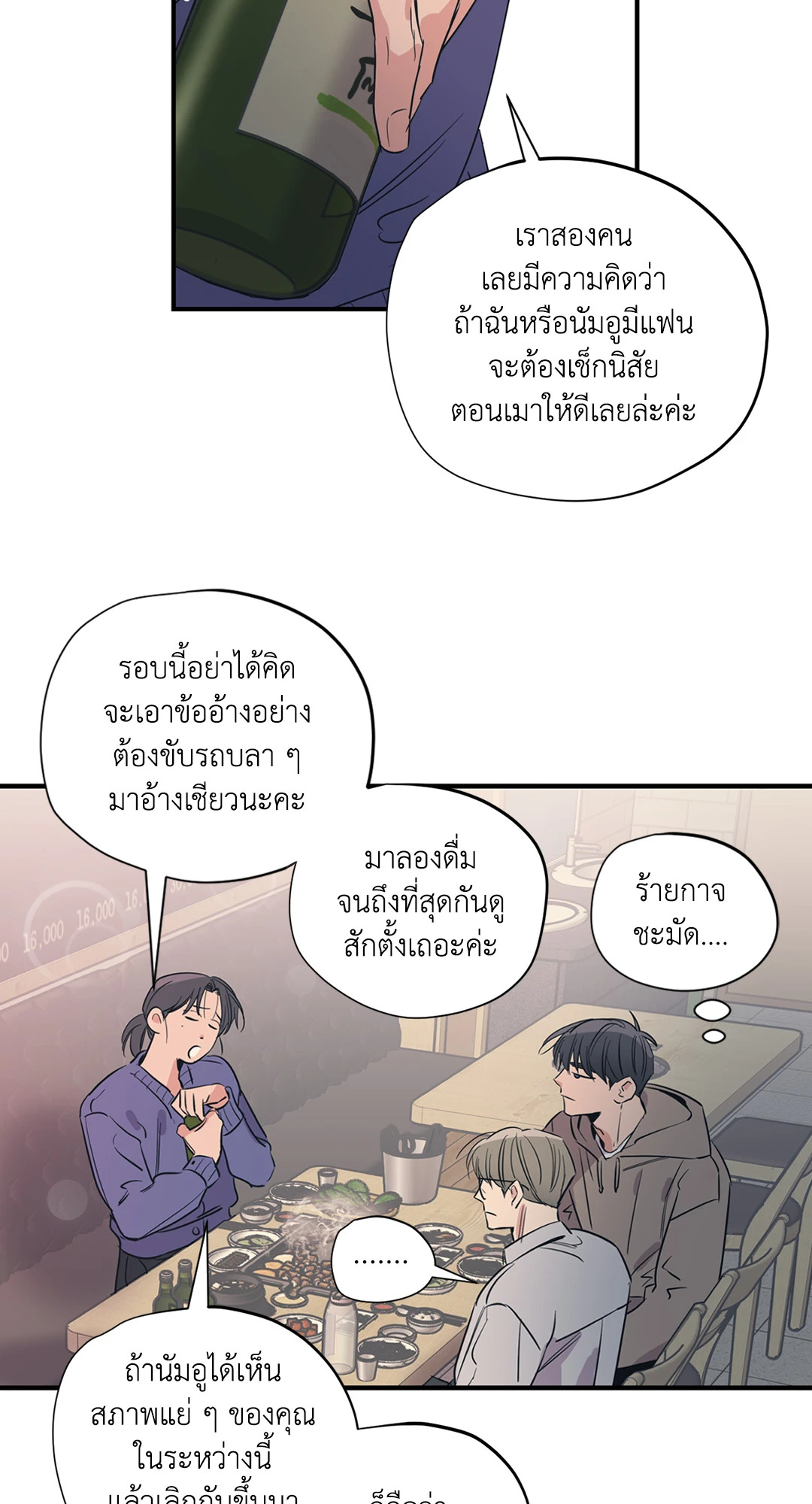 Love for Sale ตอนที่ 86 - รูปที่ 2