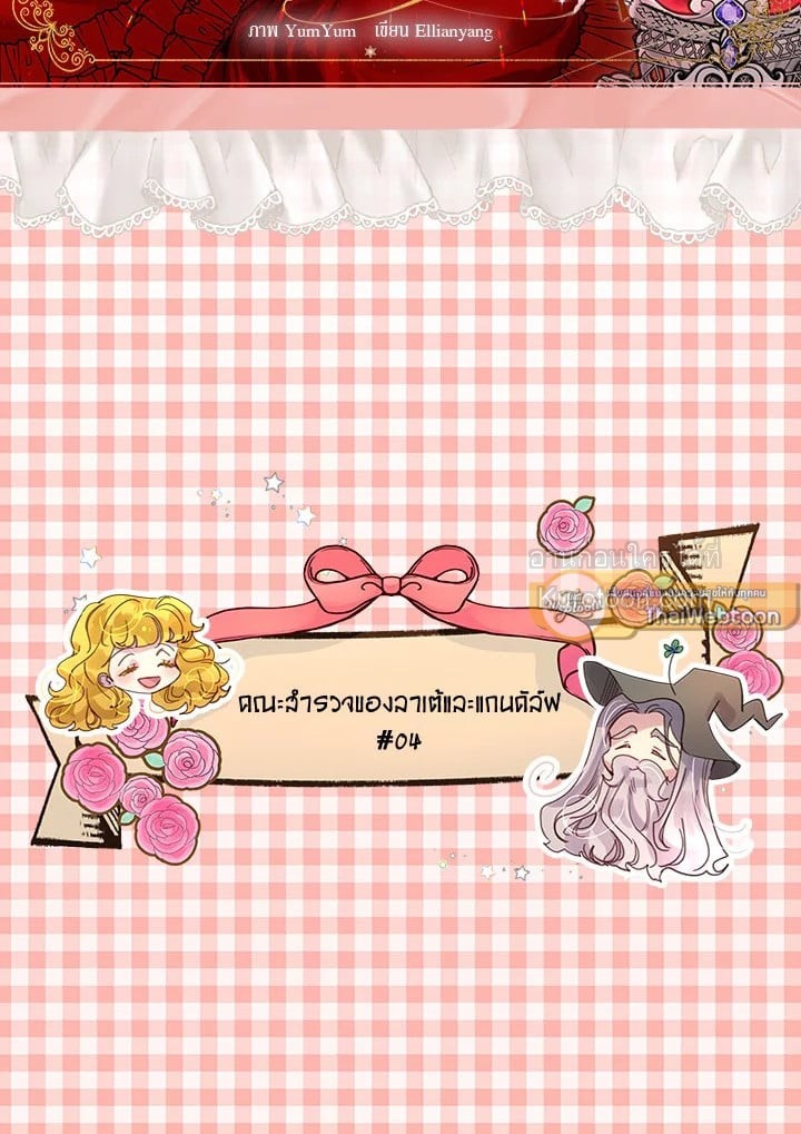 ยินดีต้อนรับสู่โลกของตัวประกอบ | Miss Not-So Sickkick ตอนที่ 139.04 - รูปที่ 2