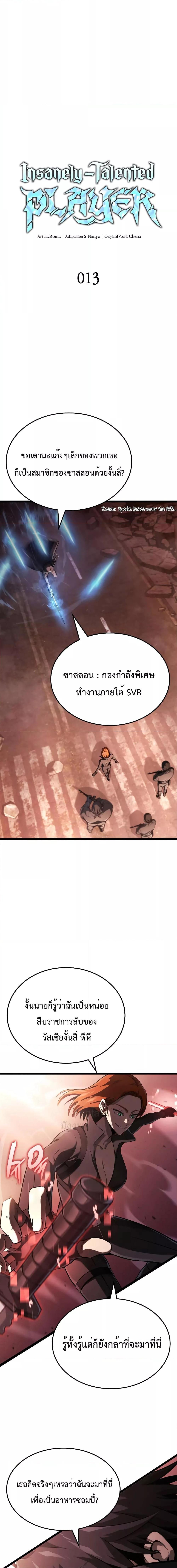 Insanely-Talented Player ตอนที่ 13 - รูปที่ 2