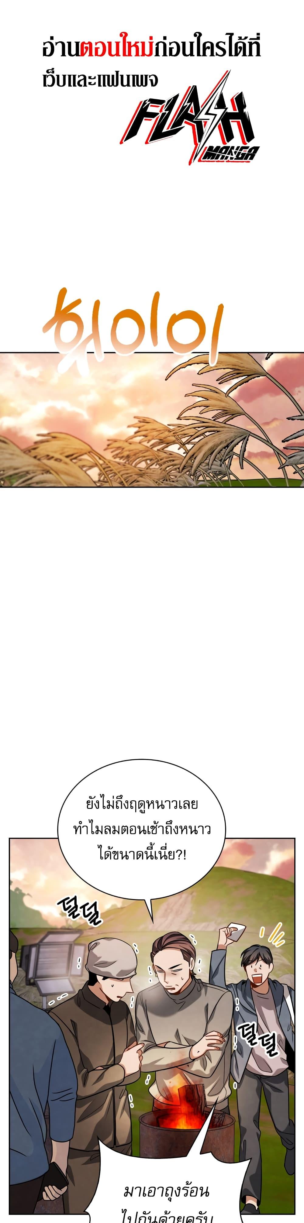 Be the Actor ตอนที่ 51 - รูปที่ 2