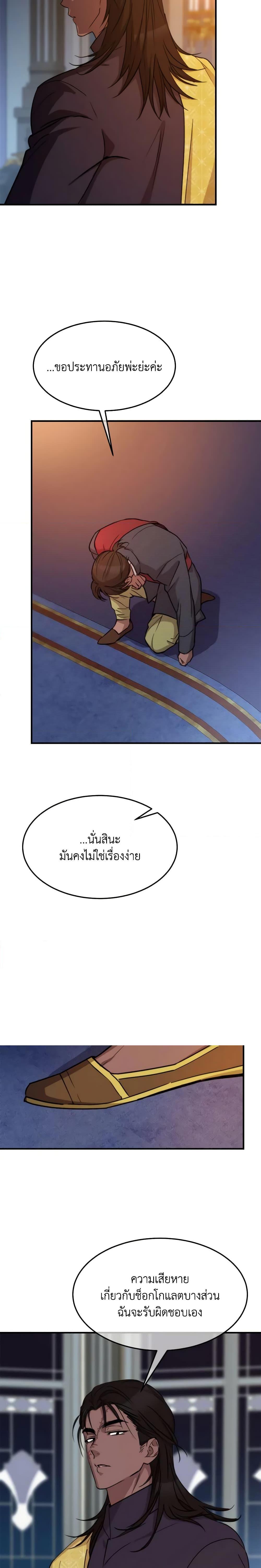 The Princess Pretends to Be Crazy องค์หญิงสติเฟื่อง ตอนที่ 71 - รูปที่ 2