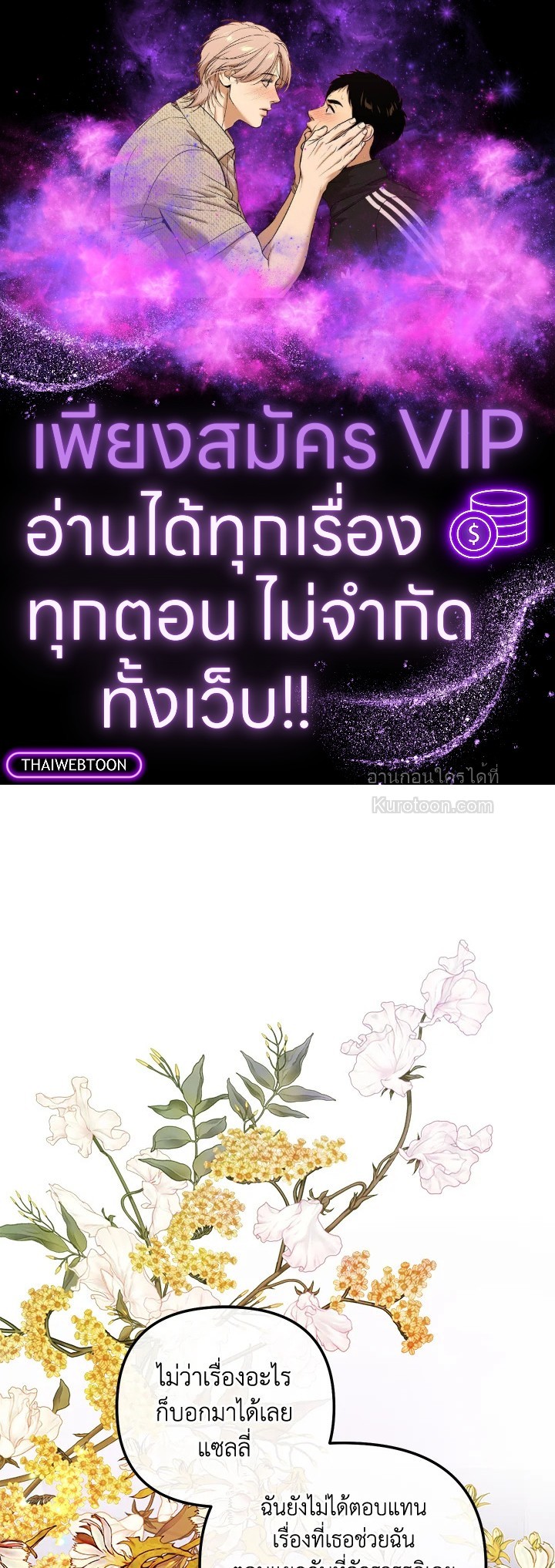 ชีวิตอันหรูหราของเมียน้อยกำมะลอ | The Glamorous Life of the Fake Mistress ตอนที่ 118 - รูปที่ 1