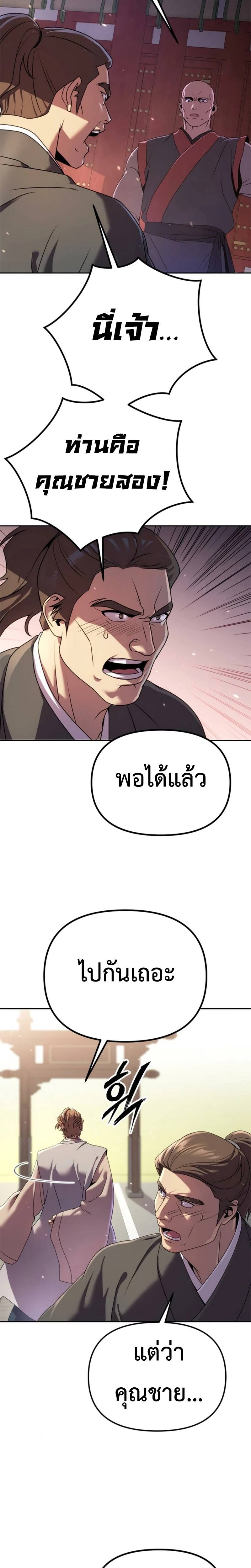 Chronicles of the Demon Faction ตำนานการเกิดใหม่ในลัทธิมาร ตอนที่ 71 - รูปที่ 2