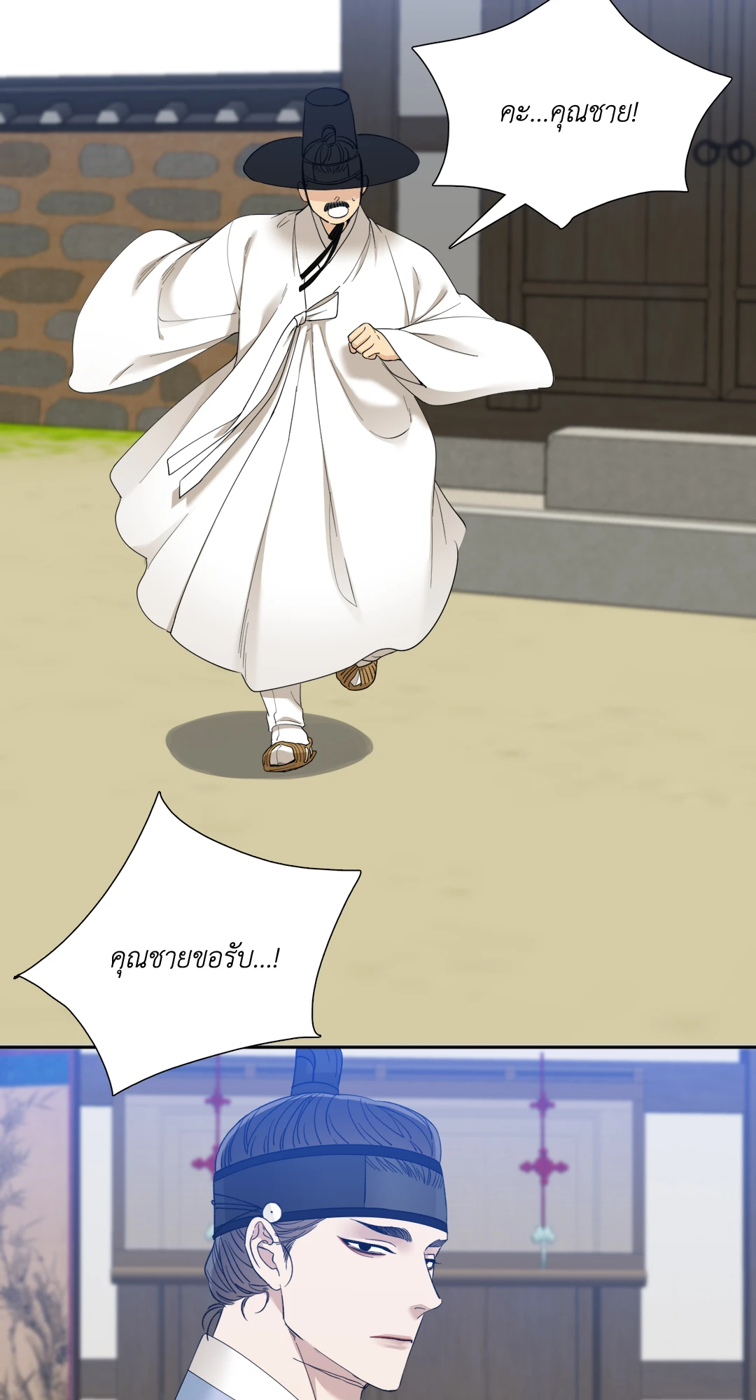 เนตรเปี่ยมพยัคฆ์ | Taming the Tiger (+R) ตอนที่ 52 - รูปที่ 2