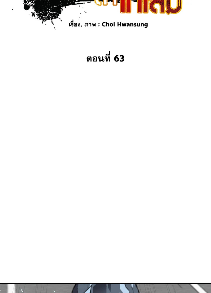 เกมพลิกชะตา ล่าโกเลม | Capture the Golem and Escape Poverty ตอนที่ 63 - รูปที่ 2