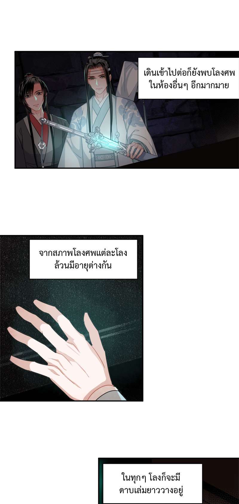 ปรมาจารย์ลัทธิมาร | The Grandmaster of Demonic Cultuvation ตอนที่ 51 - รูปที่ 2