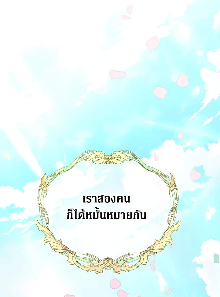 วายร้ายใกล้ตายช่วยทำลายวิวาห์ของฉัน | The Archduke’s Magical Business Partner ตอนที่ 22 - รูปที่ 2