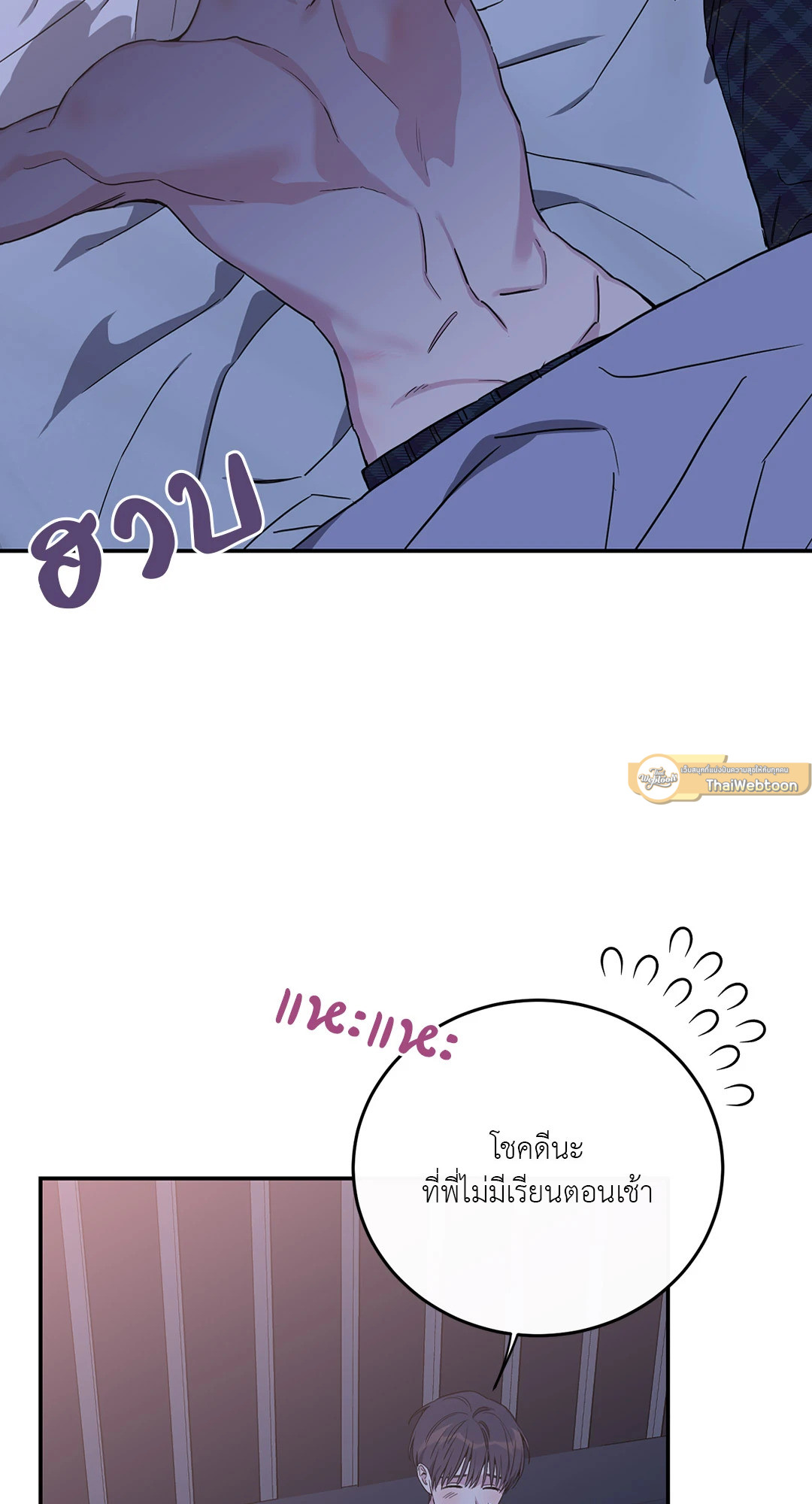 Fake Romance ตอนที่ 47 - รูปที่ 2