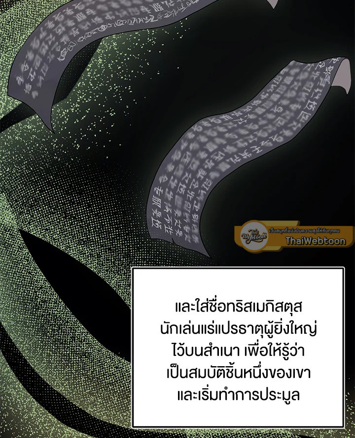 เกมชีวิตที่สอง ของแรงเกอร์ | Ranker who Lives a Seconds Time ตอนที่ 145 - รูปที่ 2
