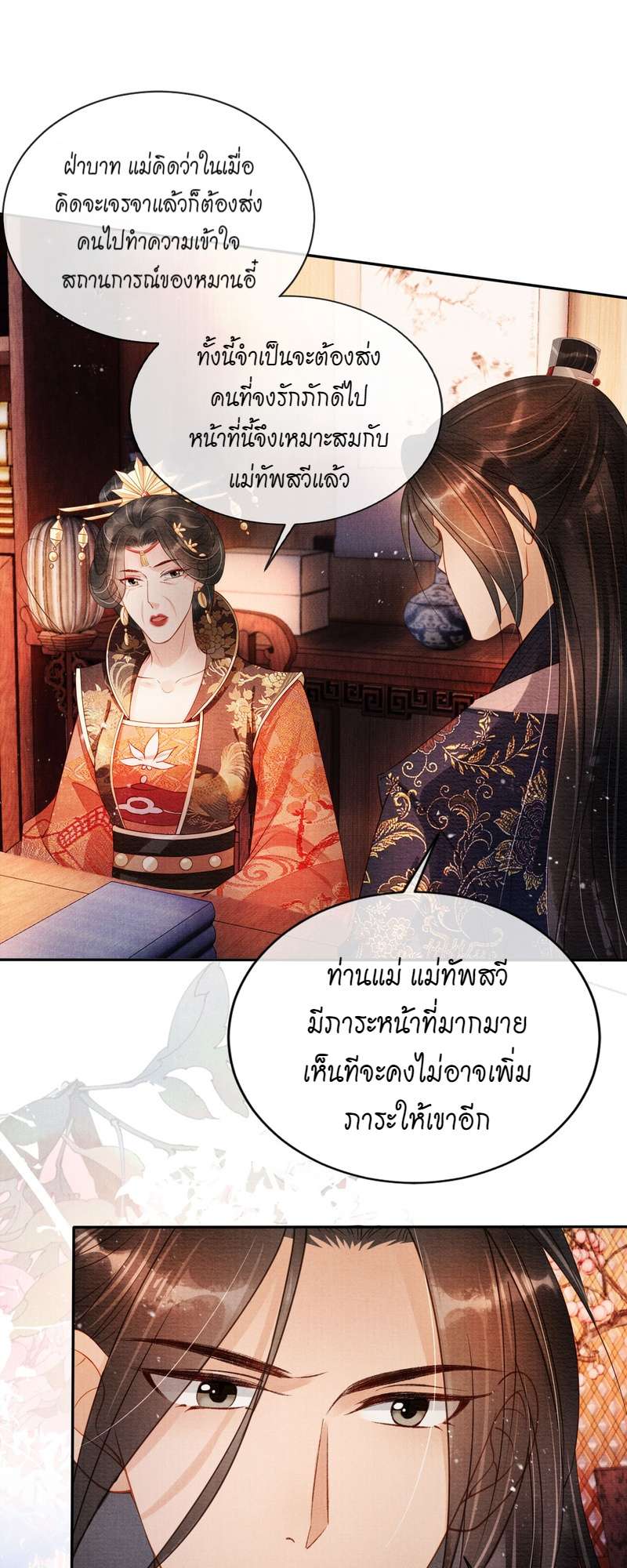 นายบำเรอขององค์จักรพรรดิ | Please Love Me Gentle ตอนที่ 55 - รูปที่ 2