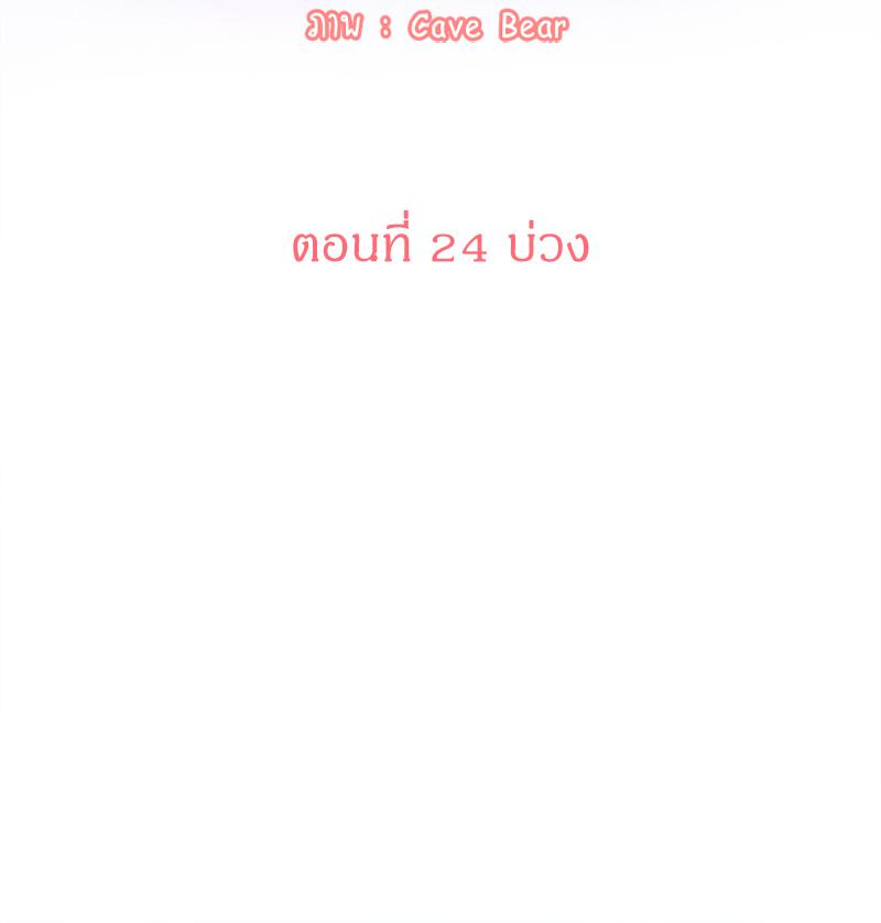 ปลอกคอมัดใจท่านประธาน | CEO's Collar ตอนที่ 24 - รูปที่ 2