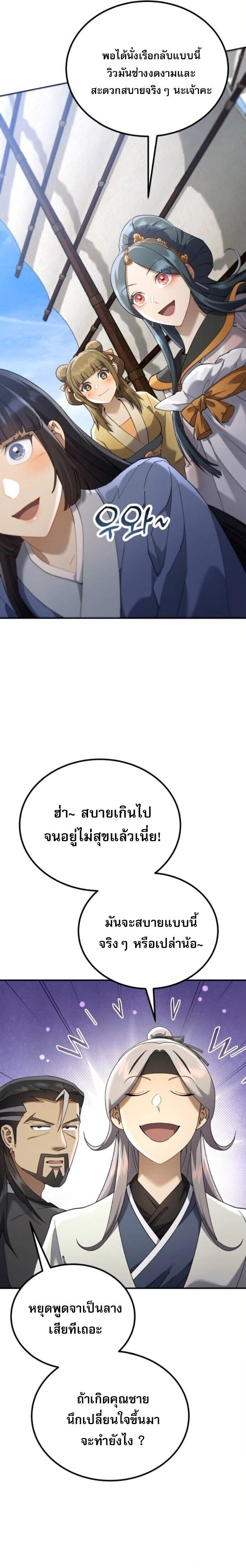 The Heavenly Demon Wants a Quiet Life มารสวรรค์ผู้แสวงหาความสงบ ตอนที่ 65 - รูปที่ 2