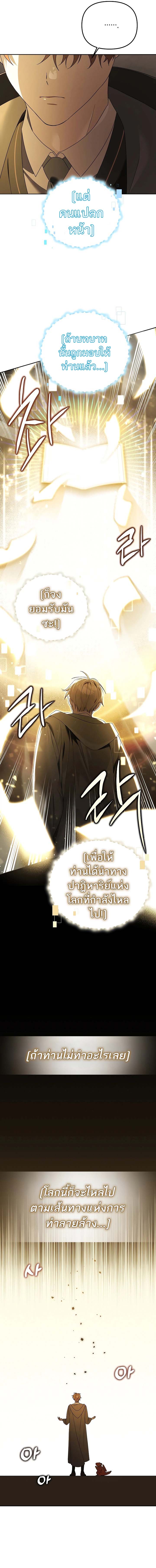 The Genius Tamer of the Academy เทมเมอร์ยอดอัจฉริยะแห่งสถาบัน ตอนที่ 15 - รูปที่ 2