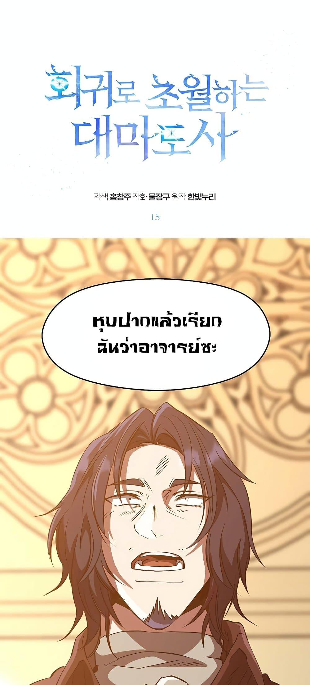 Archmage Transcending Through Regression ตอนที่ 15 - รูปที่ 2